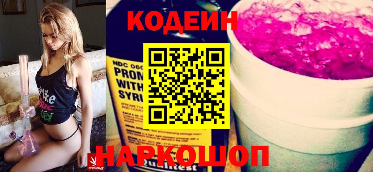 Заречный  Кодеиновый сироп Lean Purple Drank  Вход с VPN 