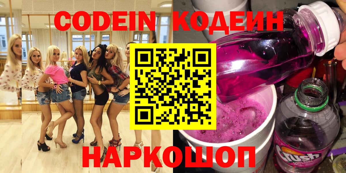 Codein Purple Drank Заречный