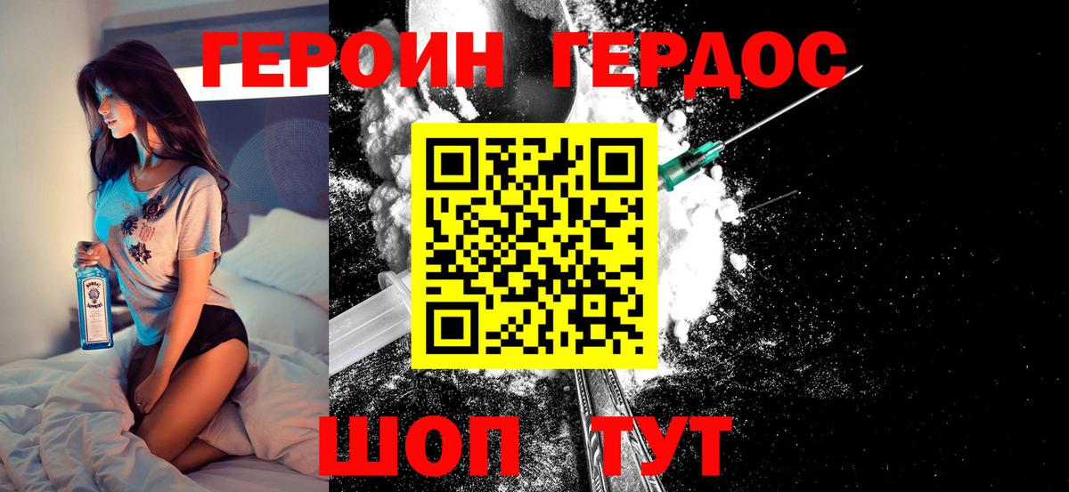 ГЕРОИН Heroin Заречный