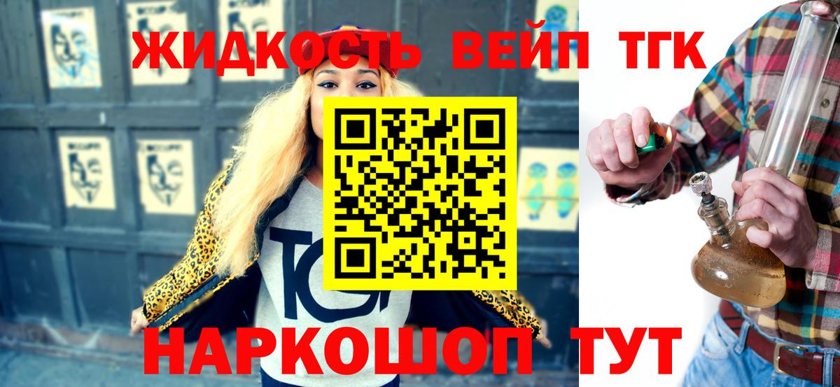Дистиллят ТГК THC oil  Вход с VPN  ТГК жижа  где купить наркотик  Заречный 